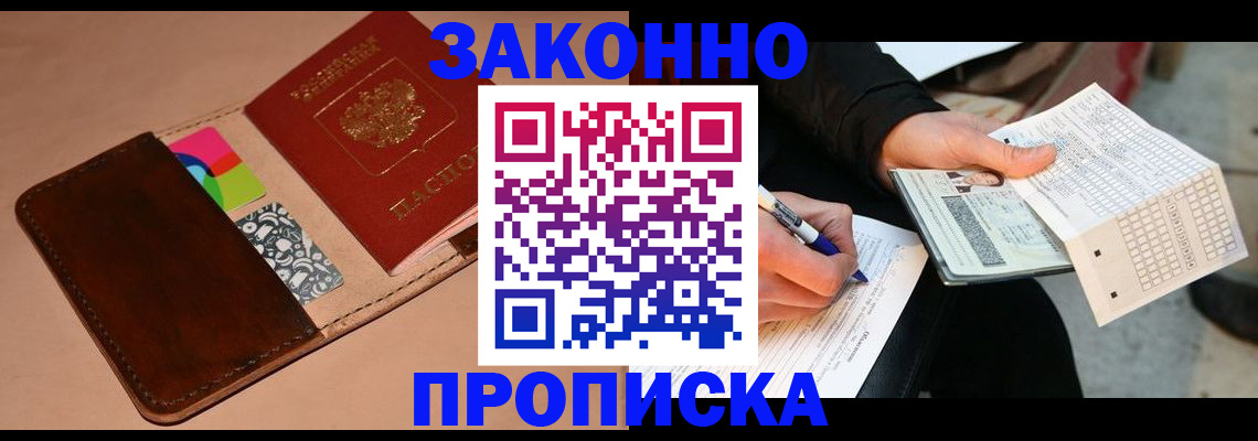 прописка 2025 в Медногорске