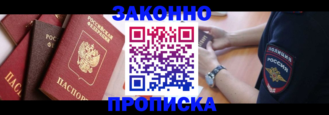 временная регистрация 2025 в Медногорске